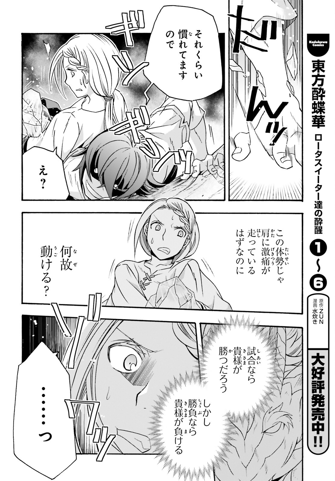 治癒魔法の間違った使い方 ~戦場を駆ける回復要員~ 第66.2話 - Page 16