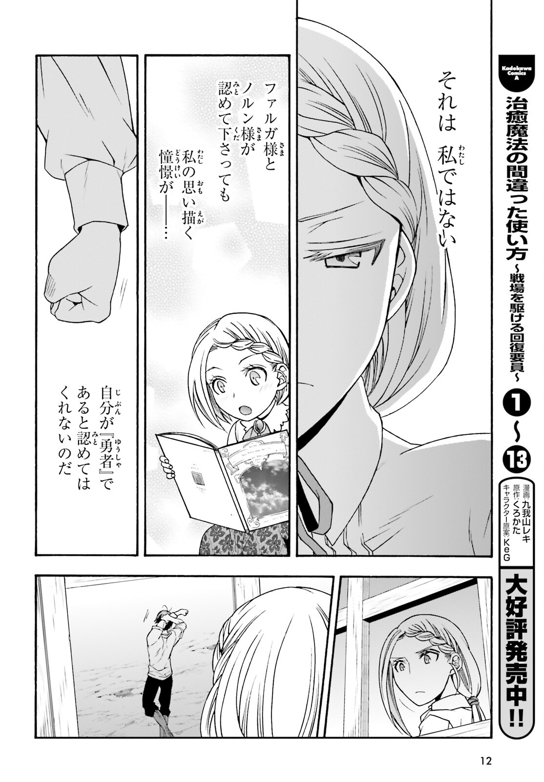 治癒魔法の間違った使い方 ~戦場を駆ける回復要員~ 第66話 - Page 6