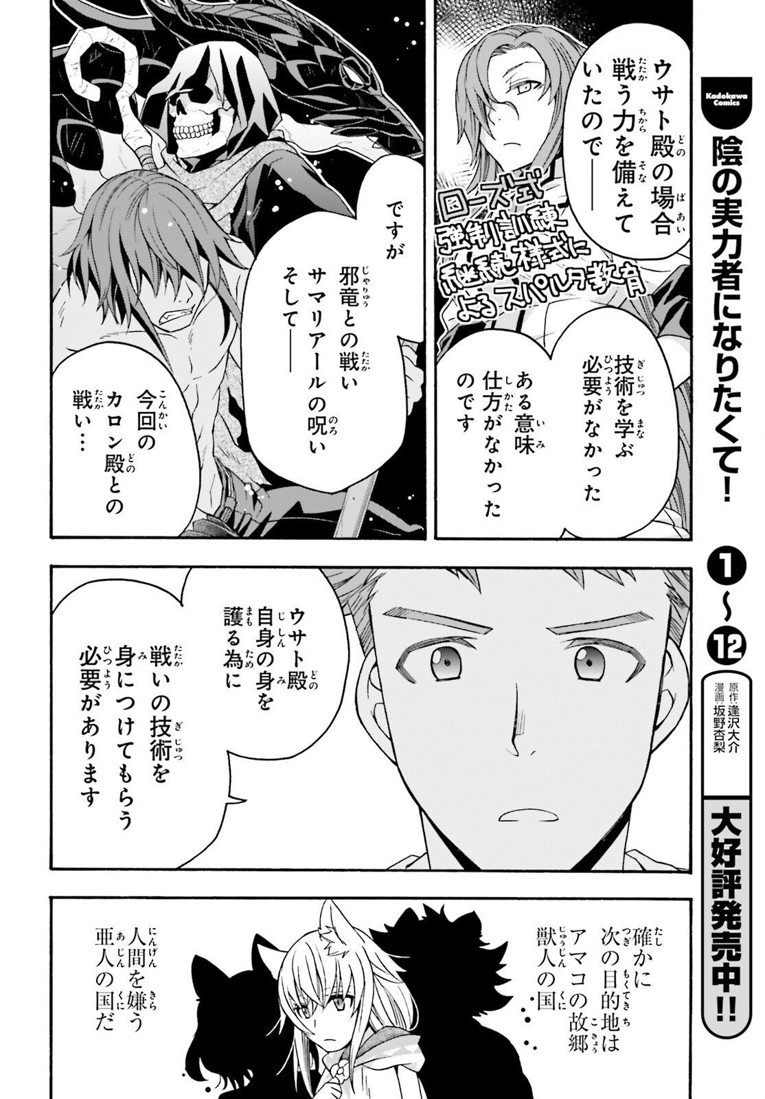 治癒魔法の間違った使い方 ~戦場を駆ける回復要員~ 第66話 - Page 10