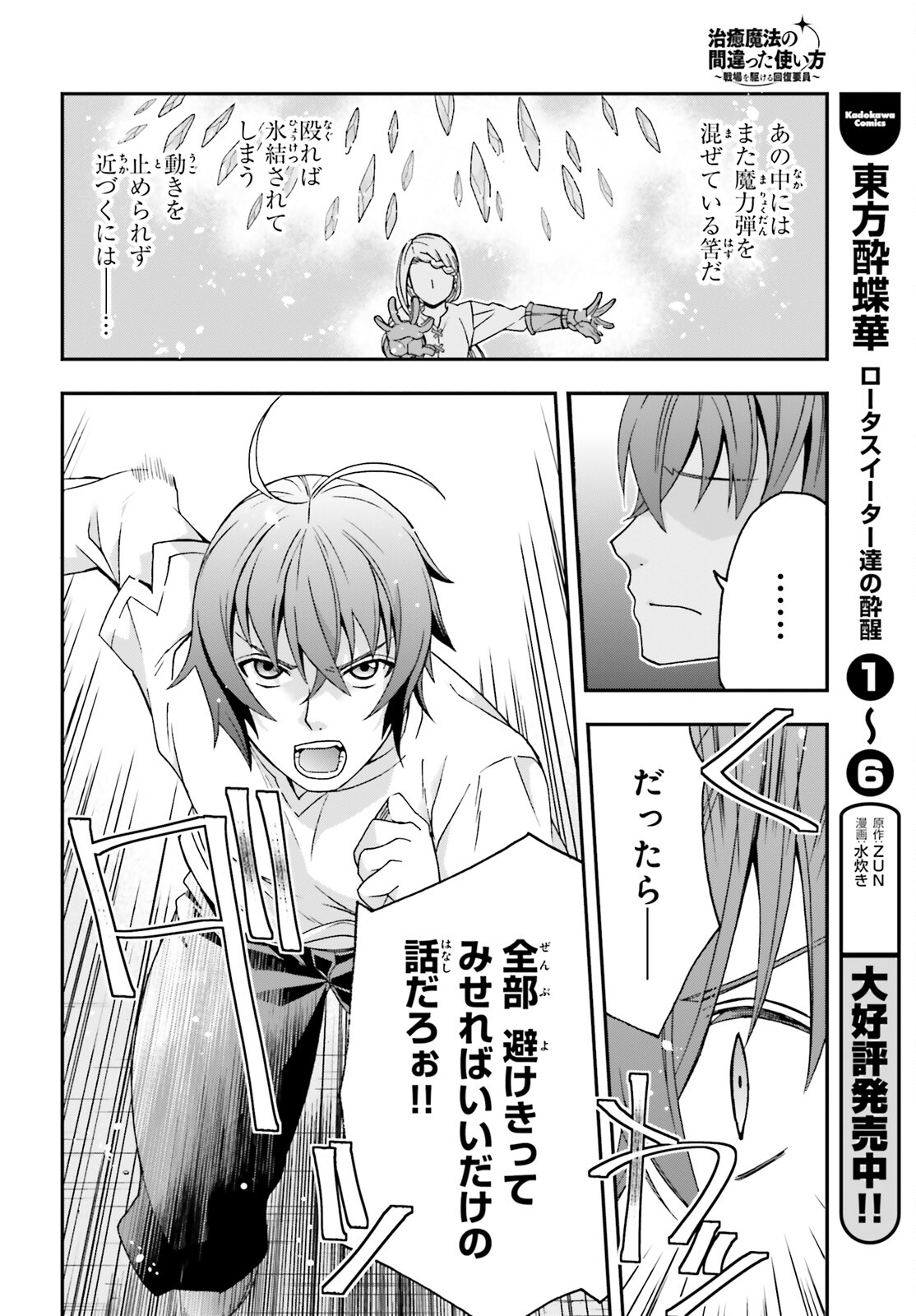 治癒魔法の間違った使い方 ~戦場を駆ける回復要員~ 第67話 - Page 12