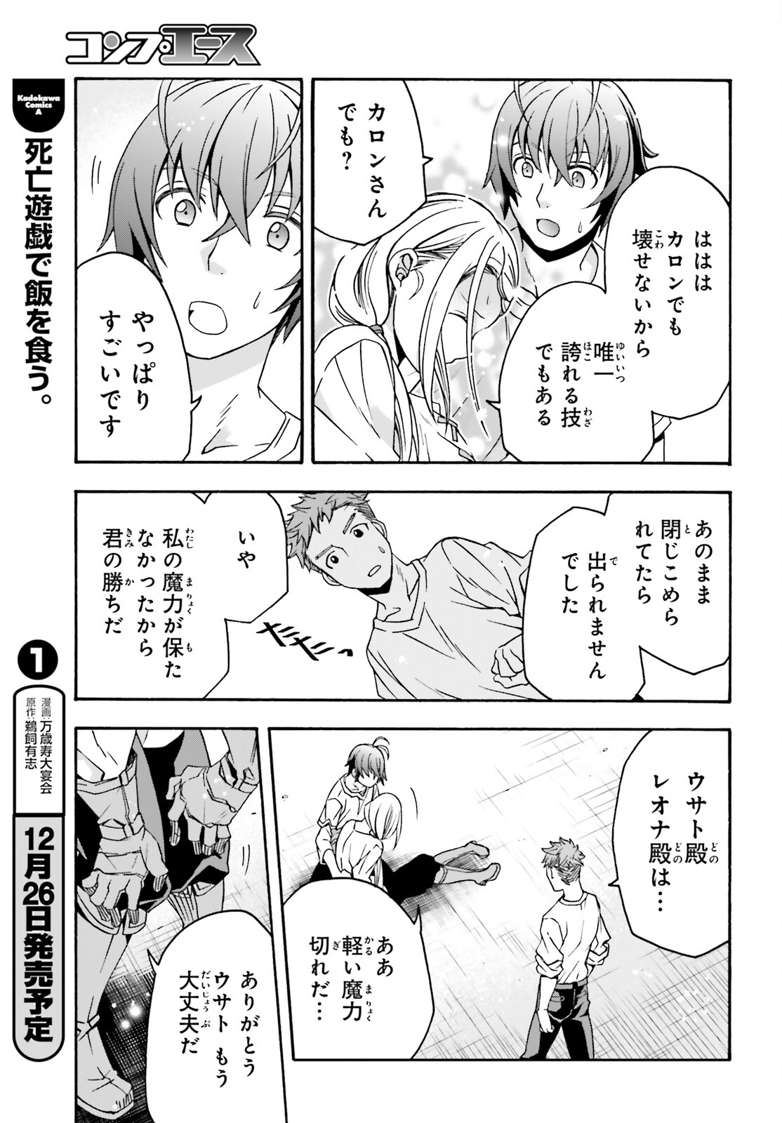 治癒魔法の間違った使い方 ~戦場を駆ける回復要員~ 第67話 - Page 21