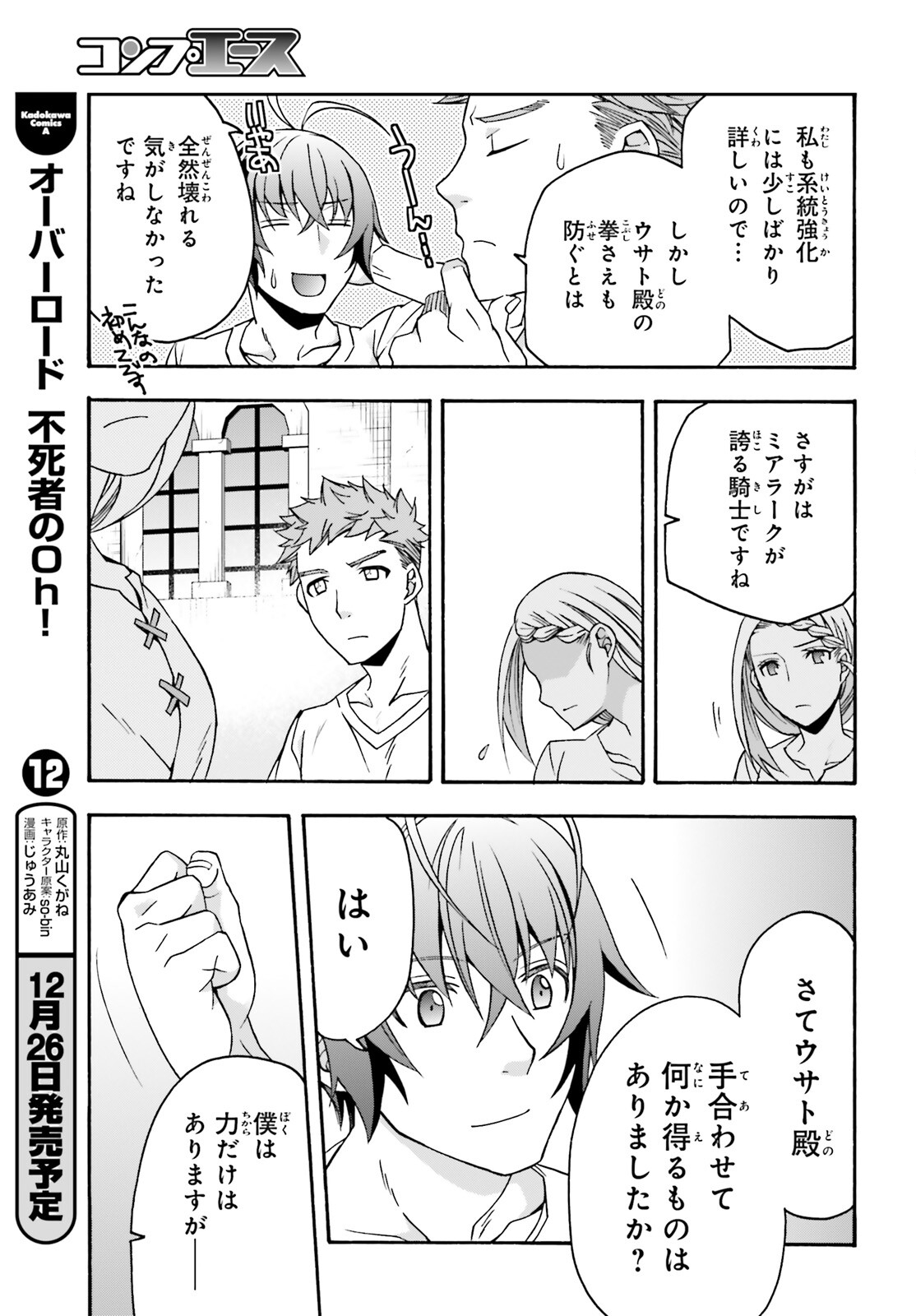 治癒魔法の間違った使い方 ~戦場を駆ける回復要員~ 第67話 - Page 23