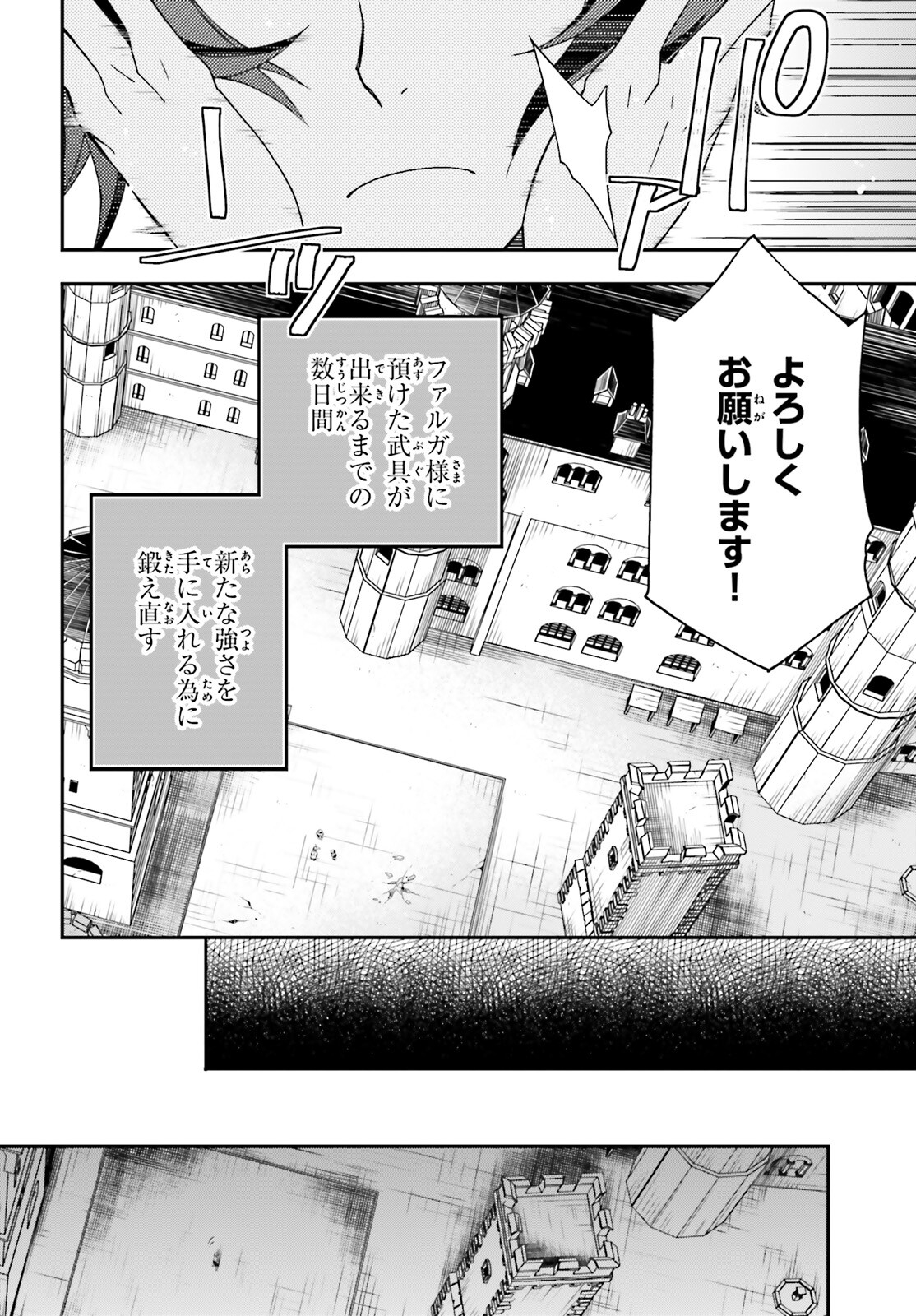 治癒魔法の間違った使い方 ~戦場を駆ける回復要員~ 第67話 - Page 26