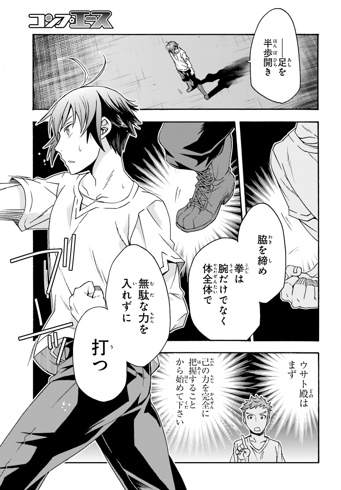 治癒魔法の間違った使い方 ~戦場を駆ける回復要員~ 第67話 - Page 27