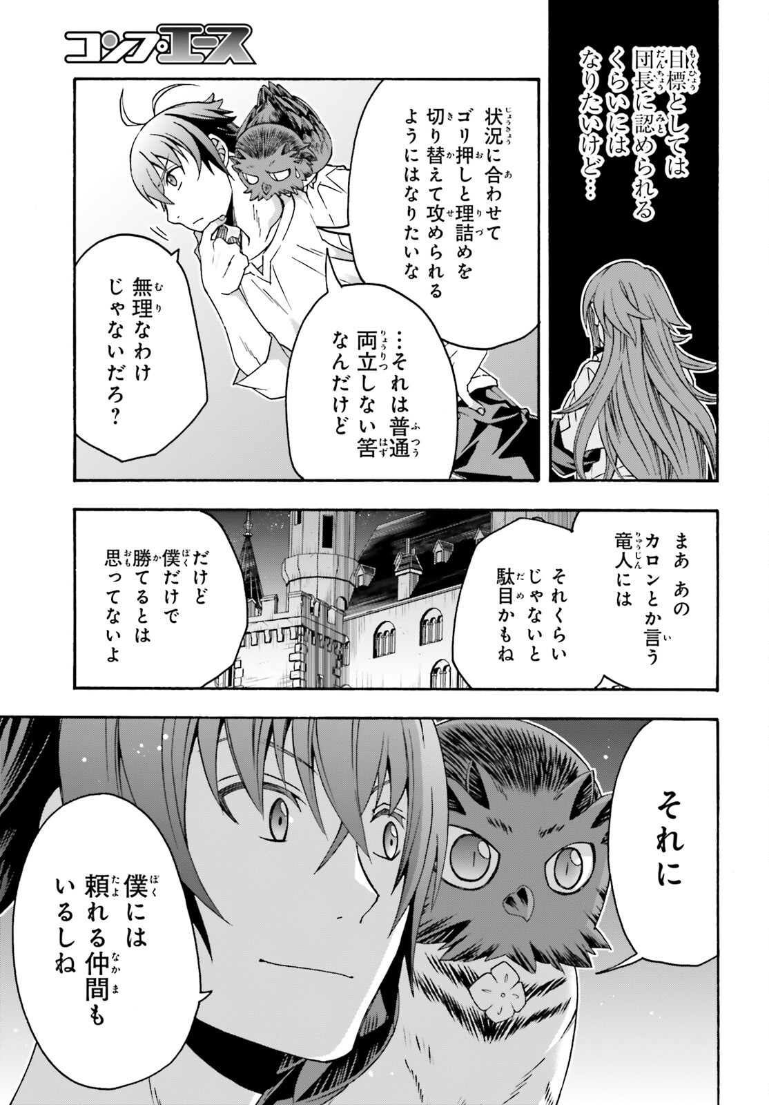 治癒魔法の間違った使い方 ~戦場を駆ける回復要員~ 第67話 - Page 31