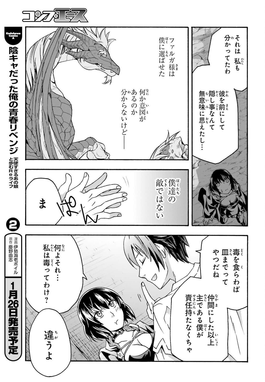 治癒魔法の間違った使い方 ~戦場を駆ける回復要員~ 第67話 - Page 37