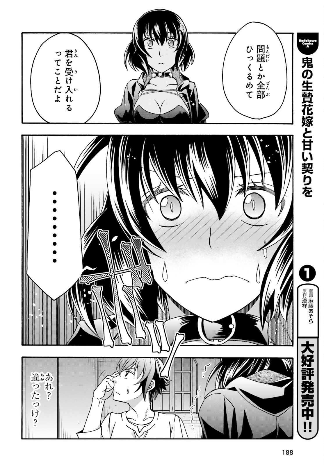 治癒魔法の間違った使い方 ~戦場を駆ける回復要員~ 第67話 - Page 38