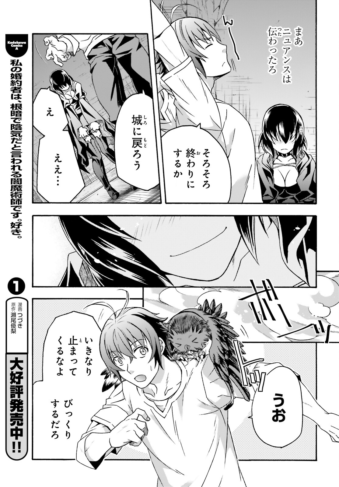 治癒魔法の間違った使い方 ~戦場を駆ける回復要員~ 第67話 - Page 39