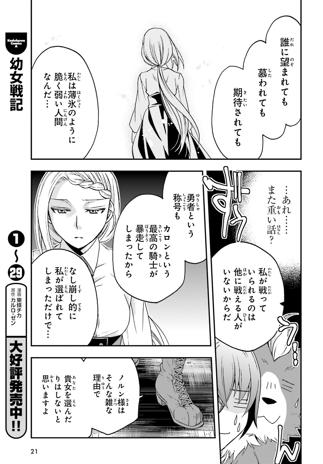 治癒魔法の間違った使い方 ~戦場を駆ける回復要員~ 第68話 - Page 12