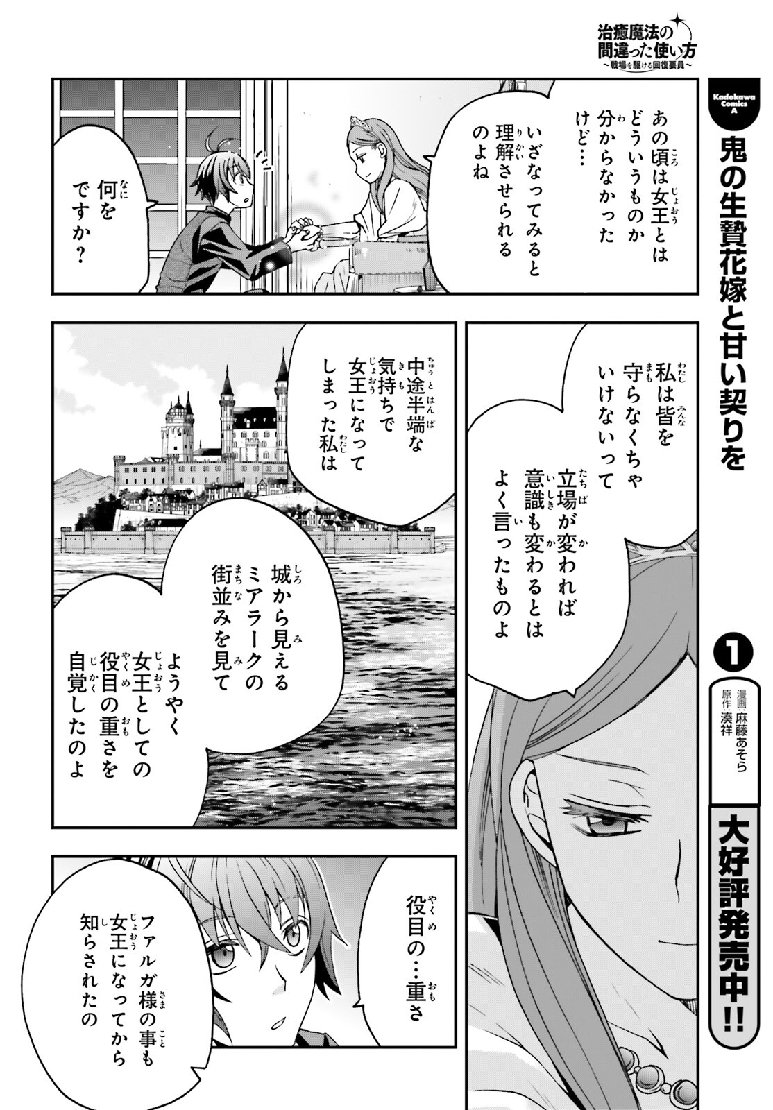 治癒魔法の間違った使い方 ~戦場を駆ける回復要員~ 第68話 - Page 27