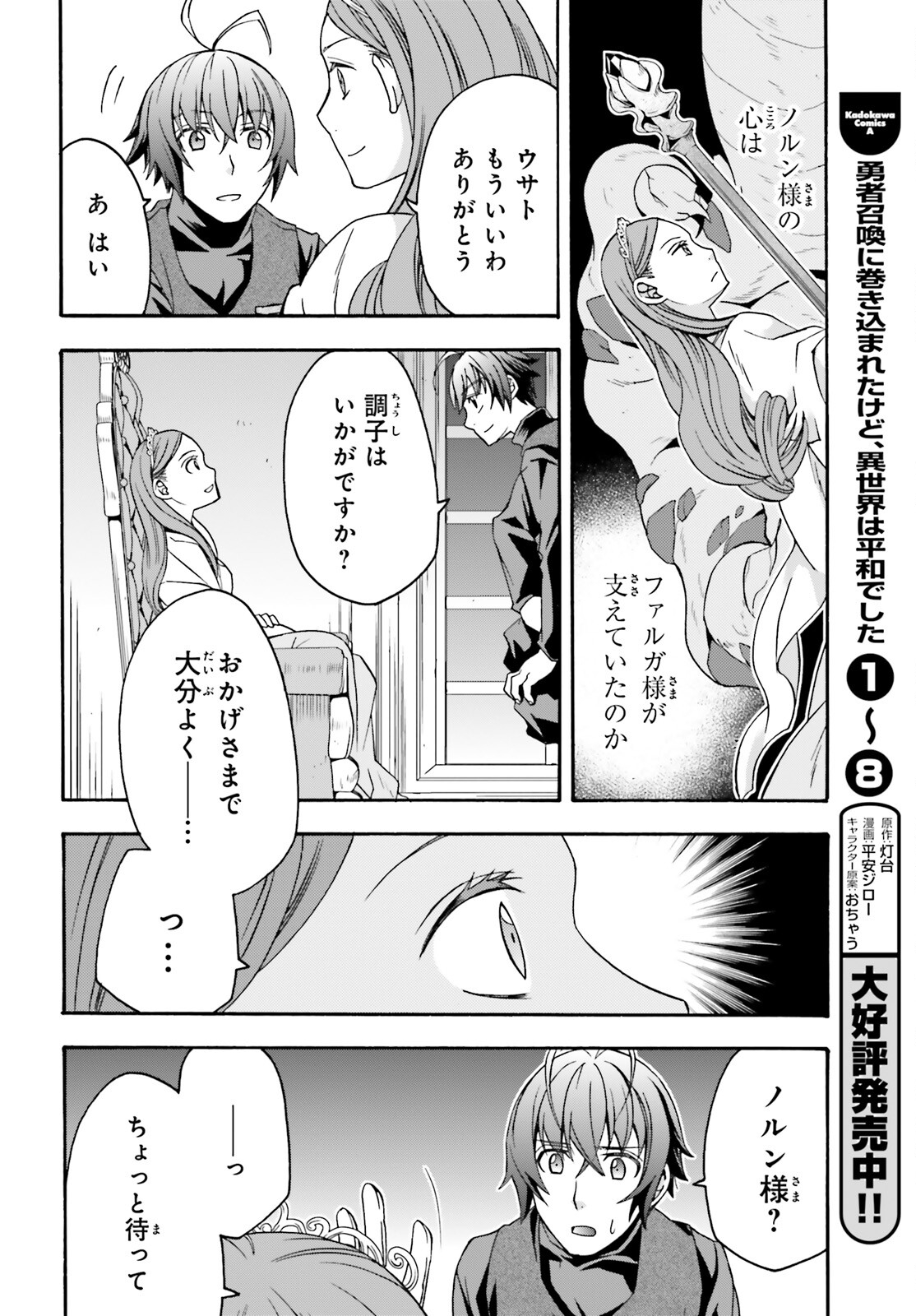 治癒魔法の間違った使い方 ~戦場を駆ける回復要員~ 第68話 - Page 29