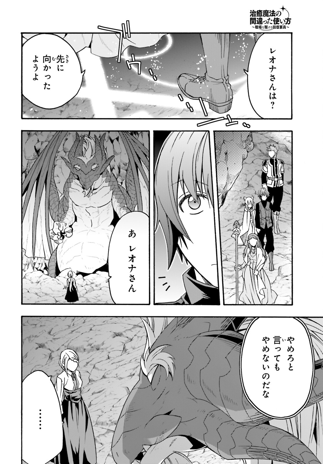 治癒魔法の間違った使い方 ~戦場を駆ける回復要員~ 第68話 - Page 31