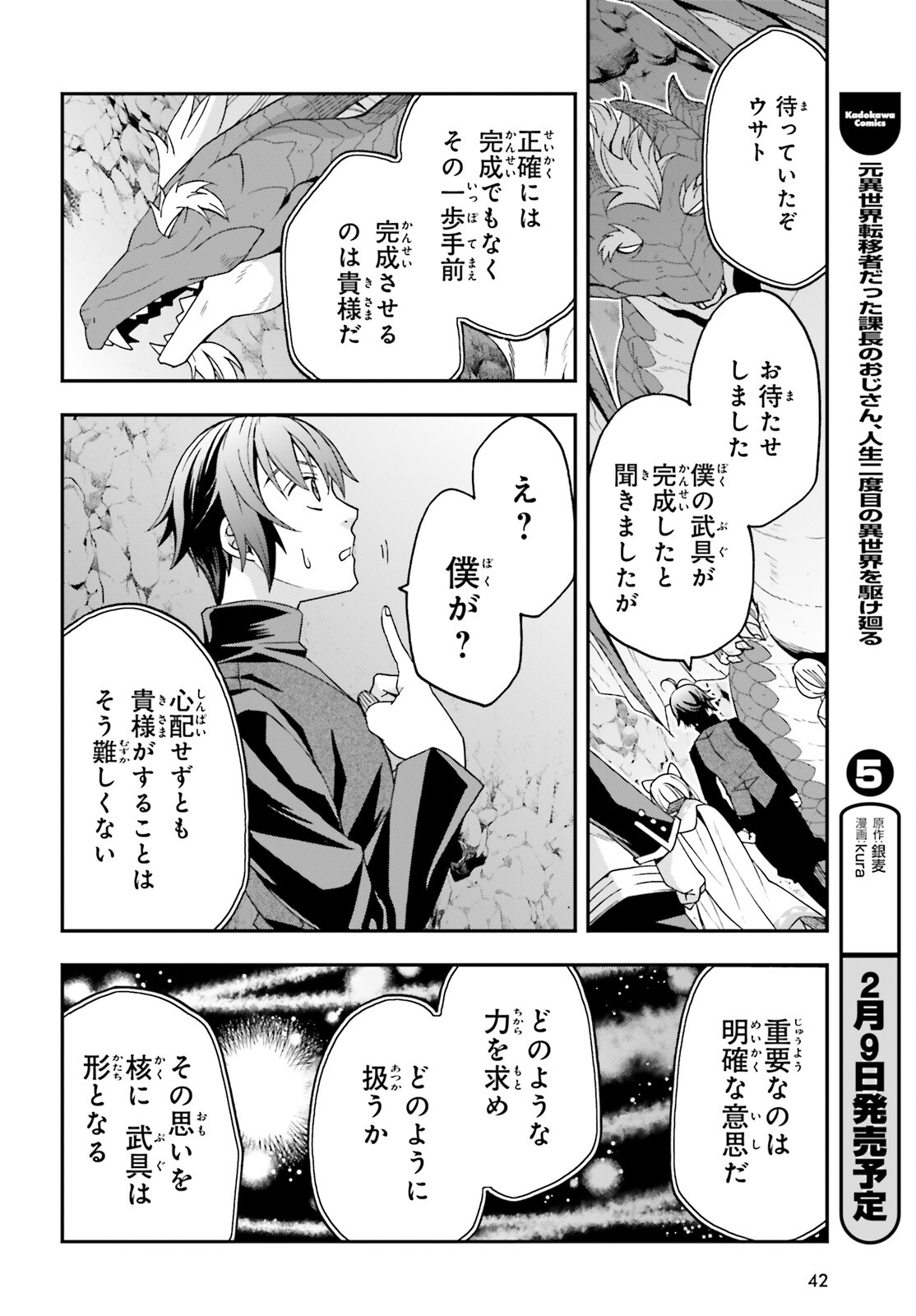 治癒魔法の間違った使い方 ~戦場を駆ける回復要員~ 第68話 - Page 33