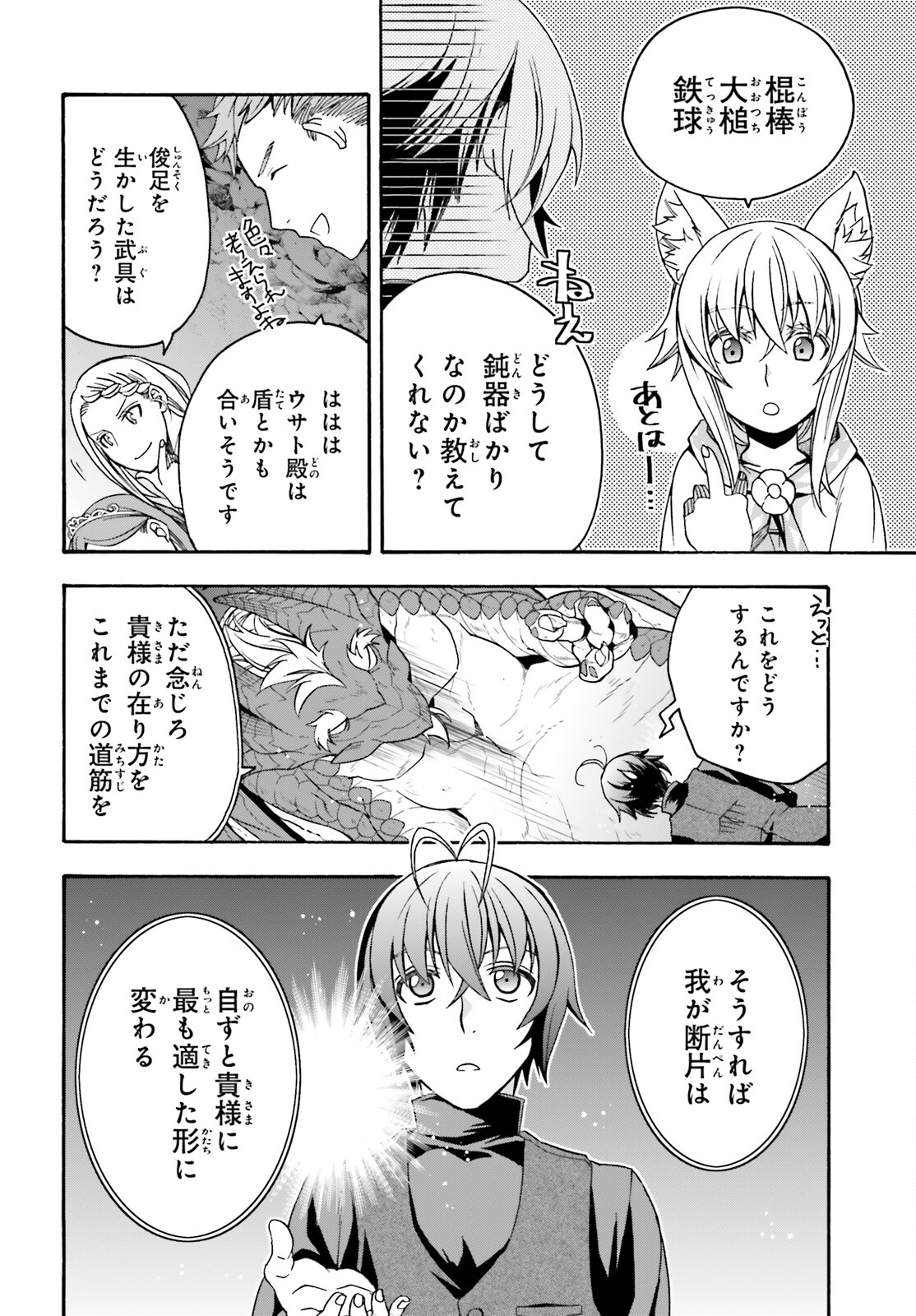 治癒魔法の間違った使い方 ~戦場を駆ける回復要員~ 第68話 - Page 35