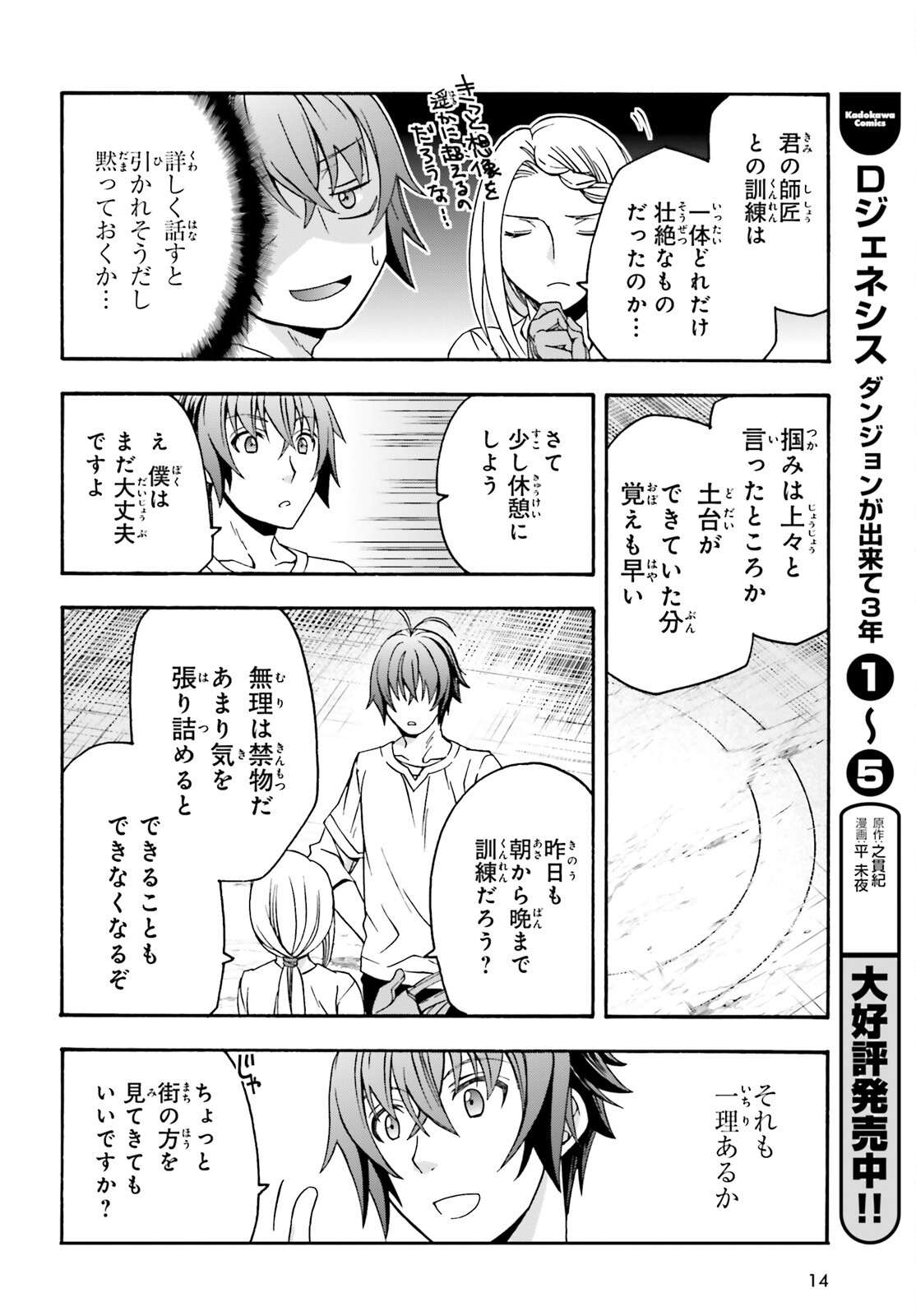 治癒魔法の間違った使い方 ~戦場を駆ける回復要員~ 第68話 - Page 5