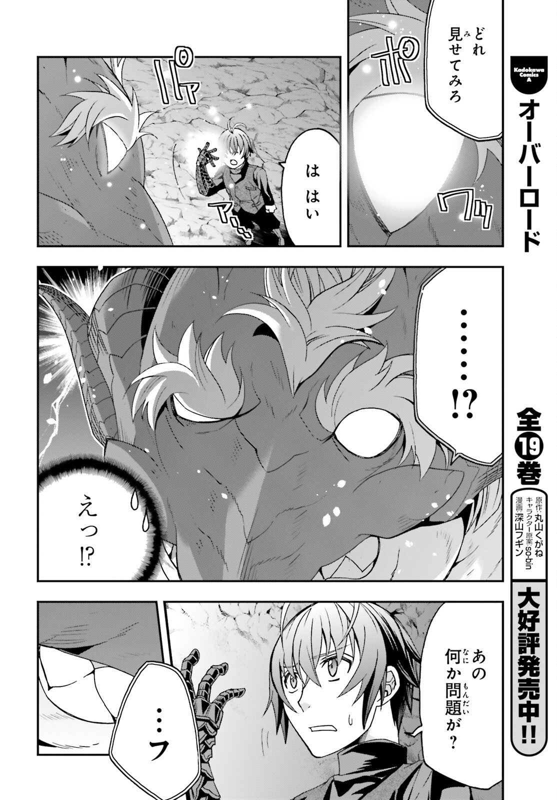 治癒魔法の間違った使い方 ~戦場を駆ける回復要員~ 第68話 - Page 41