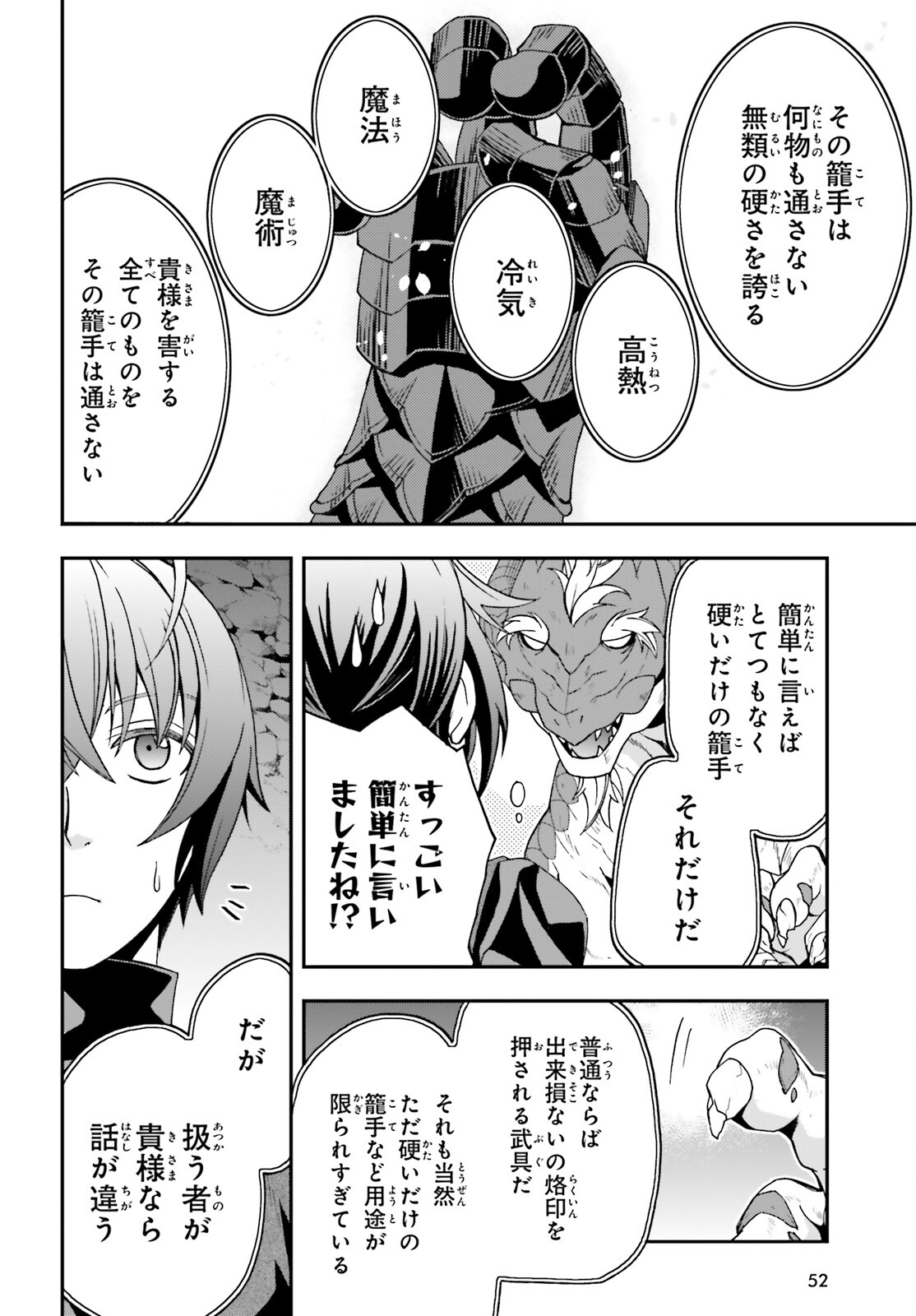 治癒魔法の間違った使い方 ~戦場を駆ける回復要員~ 第68話 - Page 43