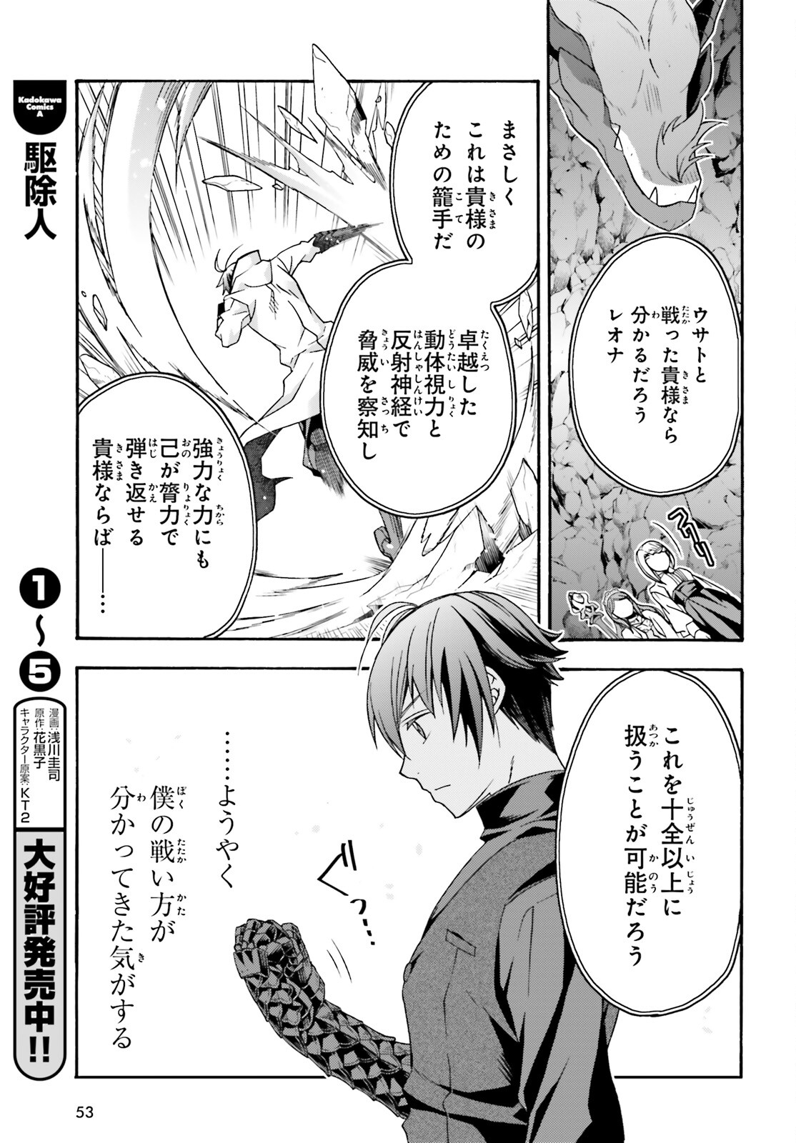 治癒魔法の間違った使い方 ~戦場を駆ける回復要員~ 第68話 - Page 44