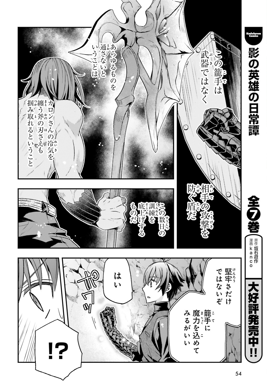 治癒魔法の間違った使い方 ~戦場を駆ける回復要員~ 第68話 - Page 45