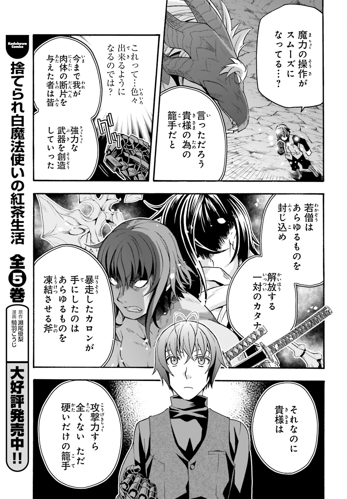 治癒魔法の間違った使い方 ~戦場を駆ける回復要員~ 第68話 - Page 46