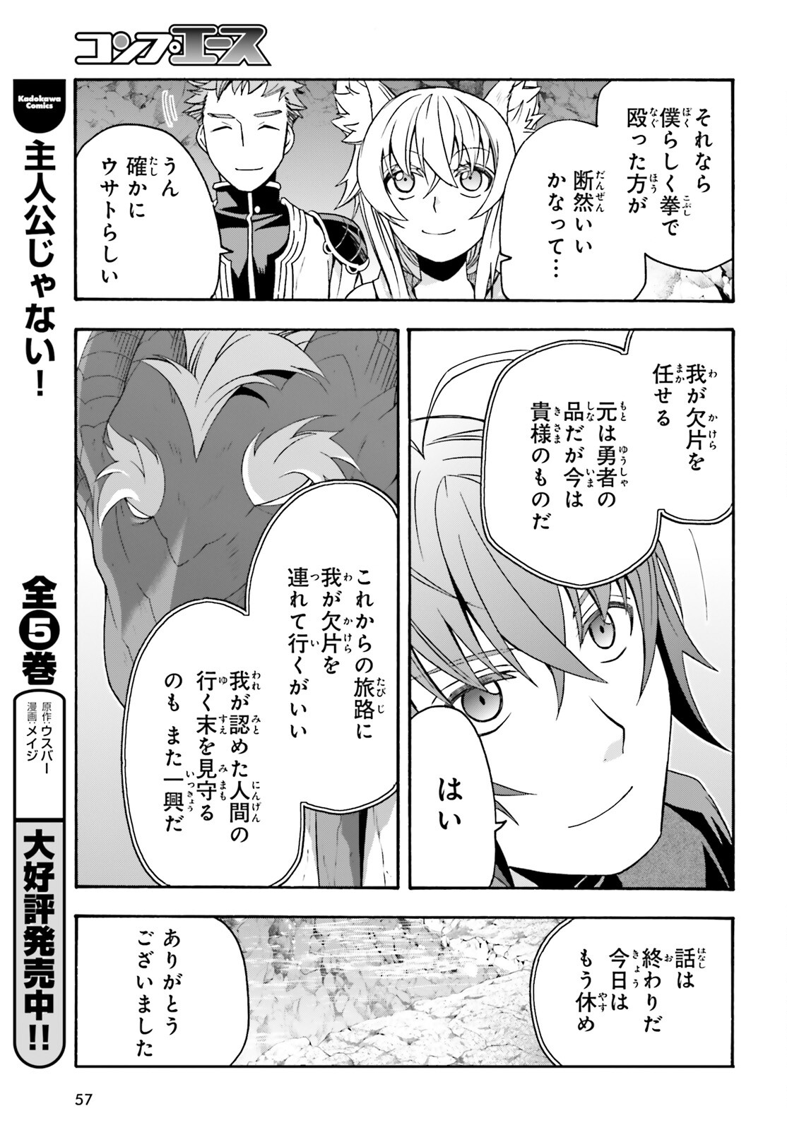 治癒魔法の間違った使い方 ~戦場を駆ける回復要員~ 第68話 - Page 48