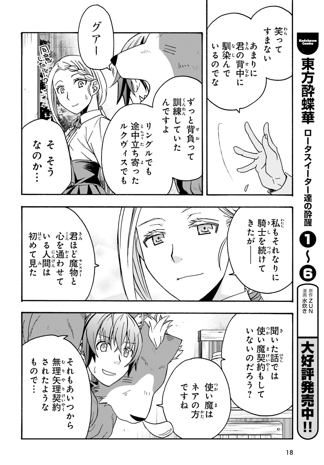 治癒魔法の間違った使い方 ~戦場を駆ける回復要員~ 第68話 - Page 9