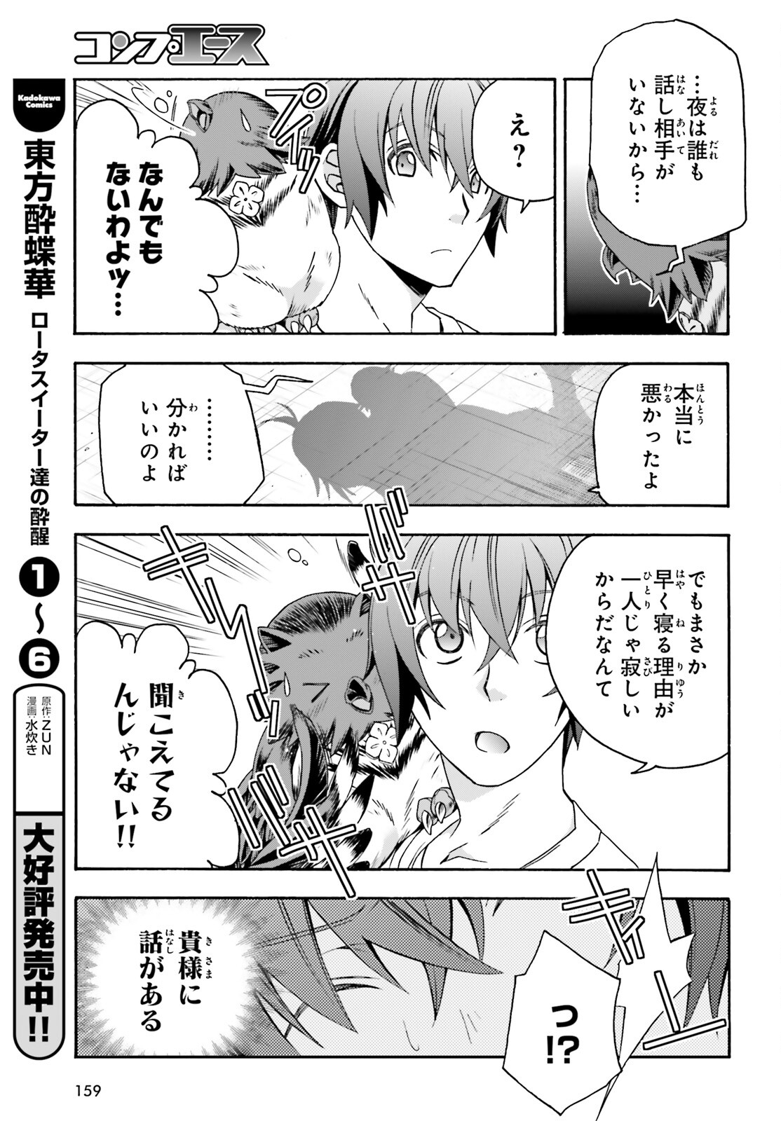 治癒魔法の間違った使い方 ~戦場を駆ける回復要員~ 第69話 - Page 13