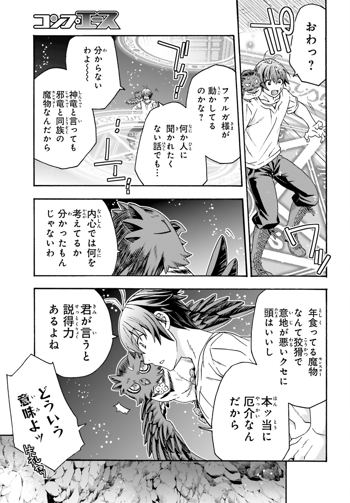 治癒魔法の間違った使い方 ~戦場を駆ける回復要員~ 第69話 - Page 15