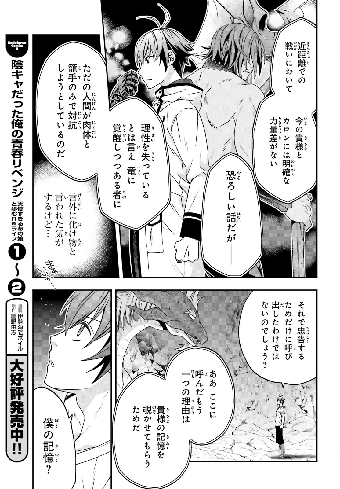 治癒魔法の間違った使い方 ~戦場を駆ける回復要員~ 第69話 - Page 17