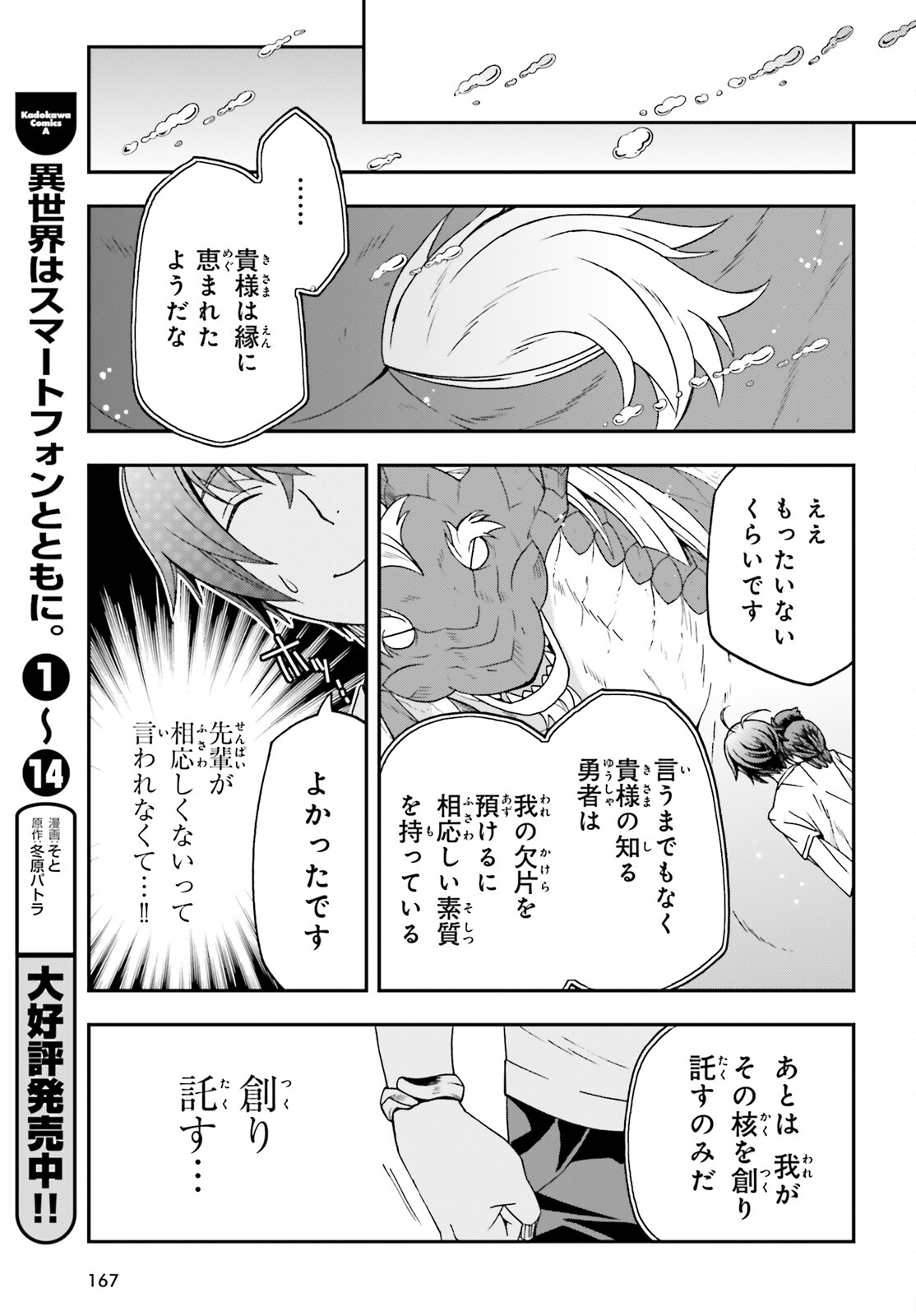 治癒魔法の間違った使い方 ~戦場を駆ける回復要員~ 第69話 - Page 21