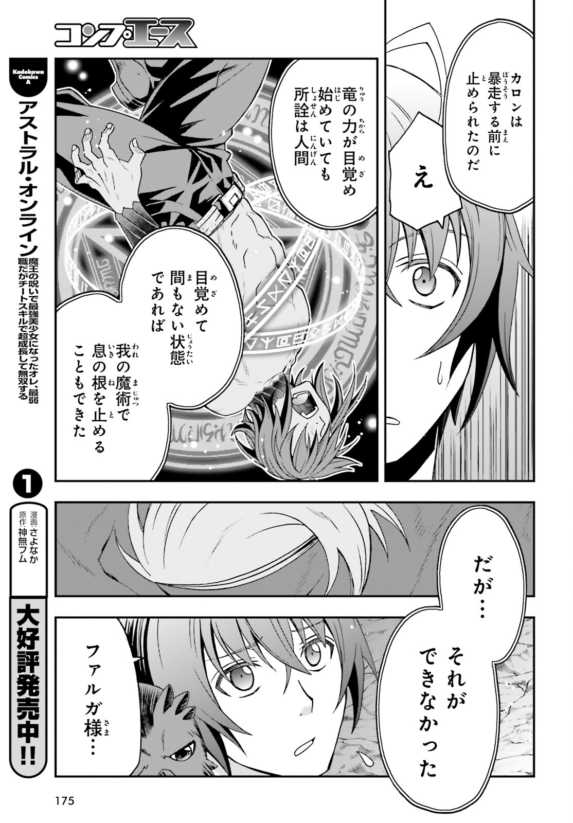 治癒魔法の間違った使い方 ~戦場を駆ける回復要員~ 第69話 - Page 29