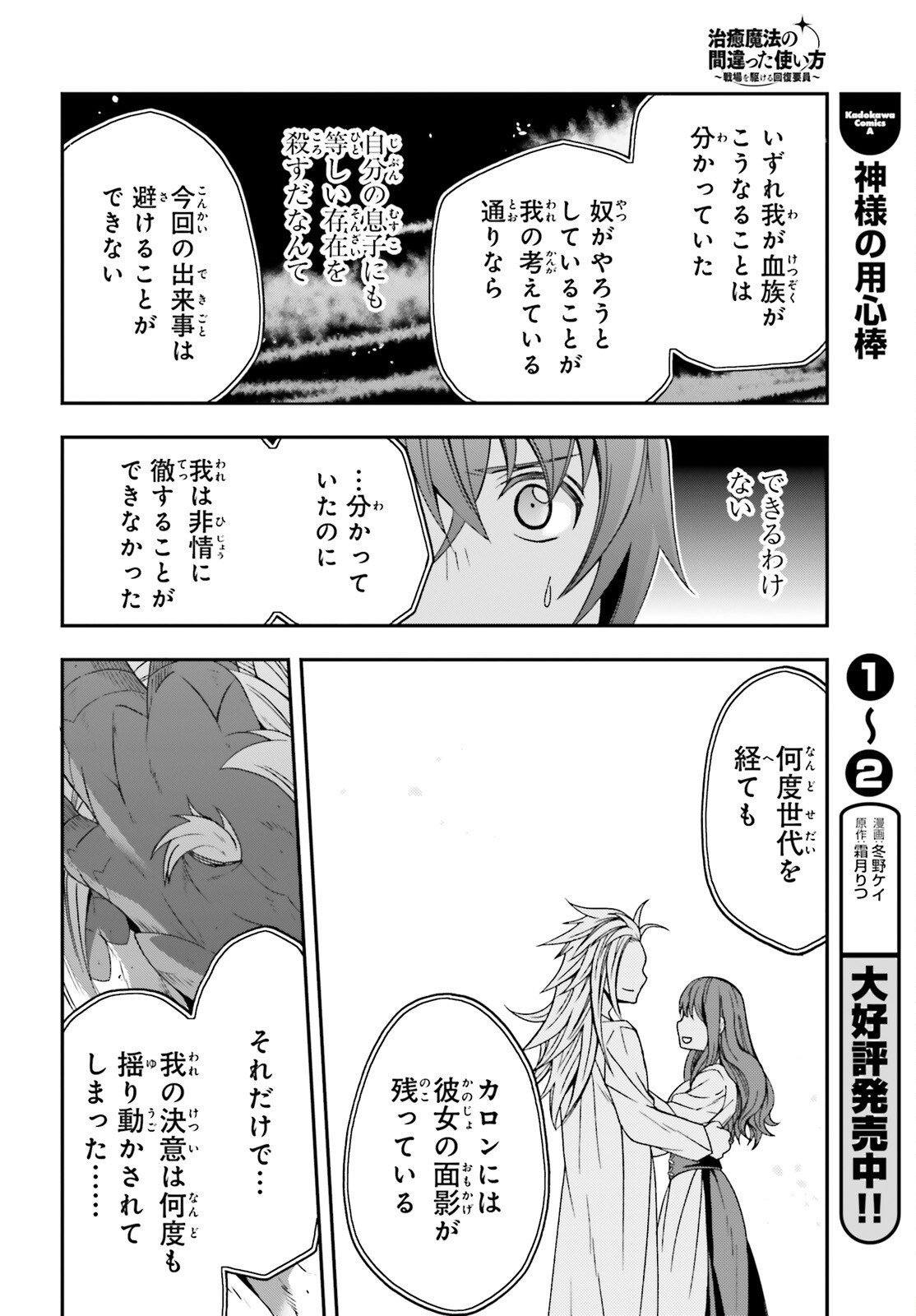 治癒魔法の間違った使い方 ~戦場を駆ける回復要員~ 第69話 - Page 32