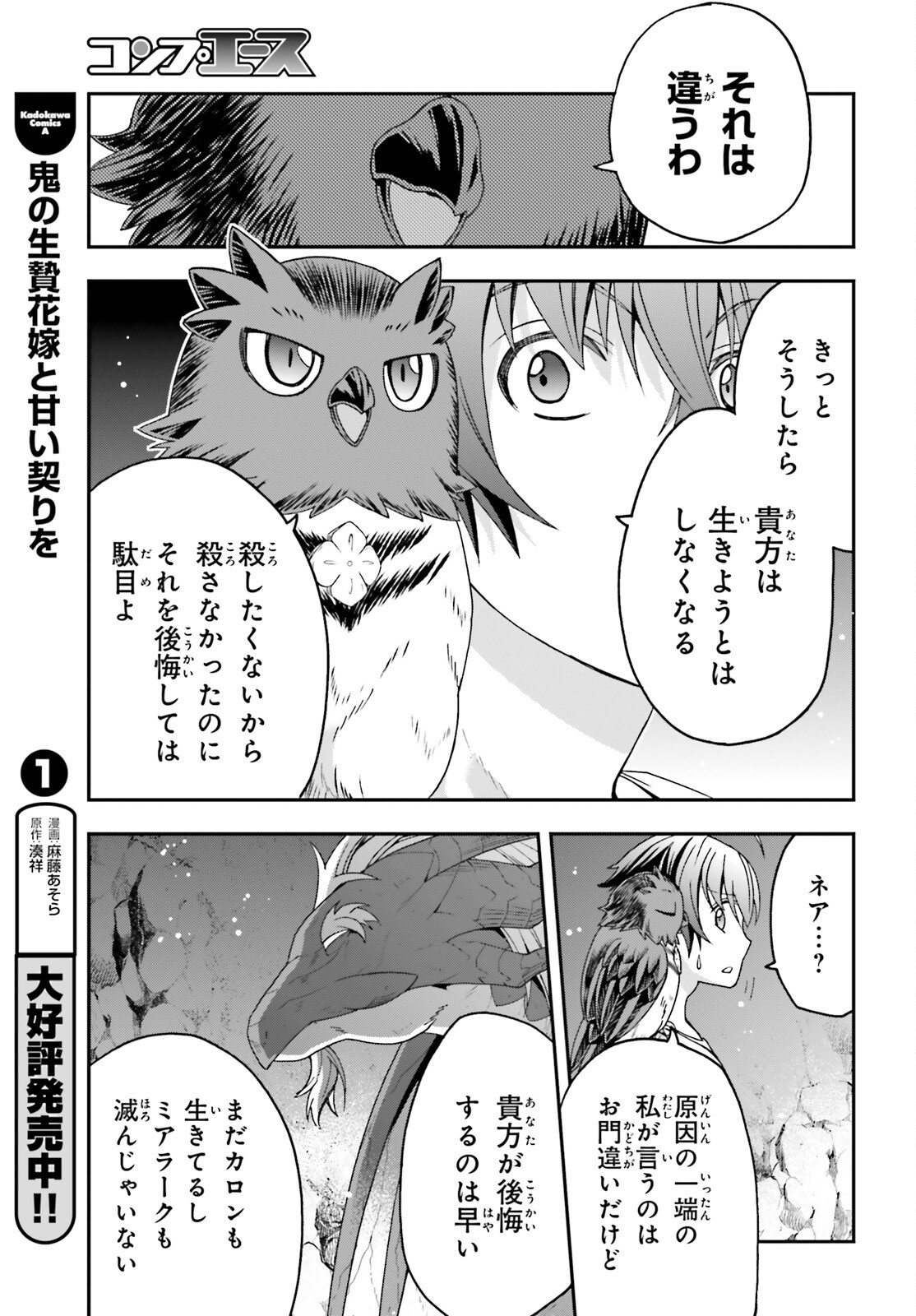 治癒魔法の間違った使い方 ~戦場を駆ける回復要員~ 第69話 - Page 35