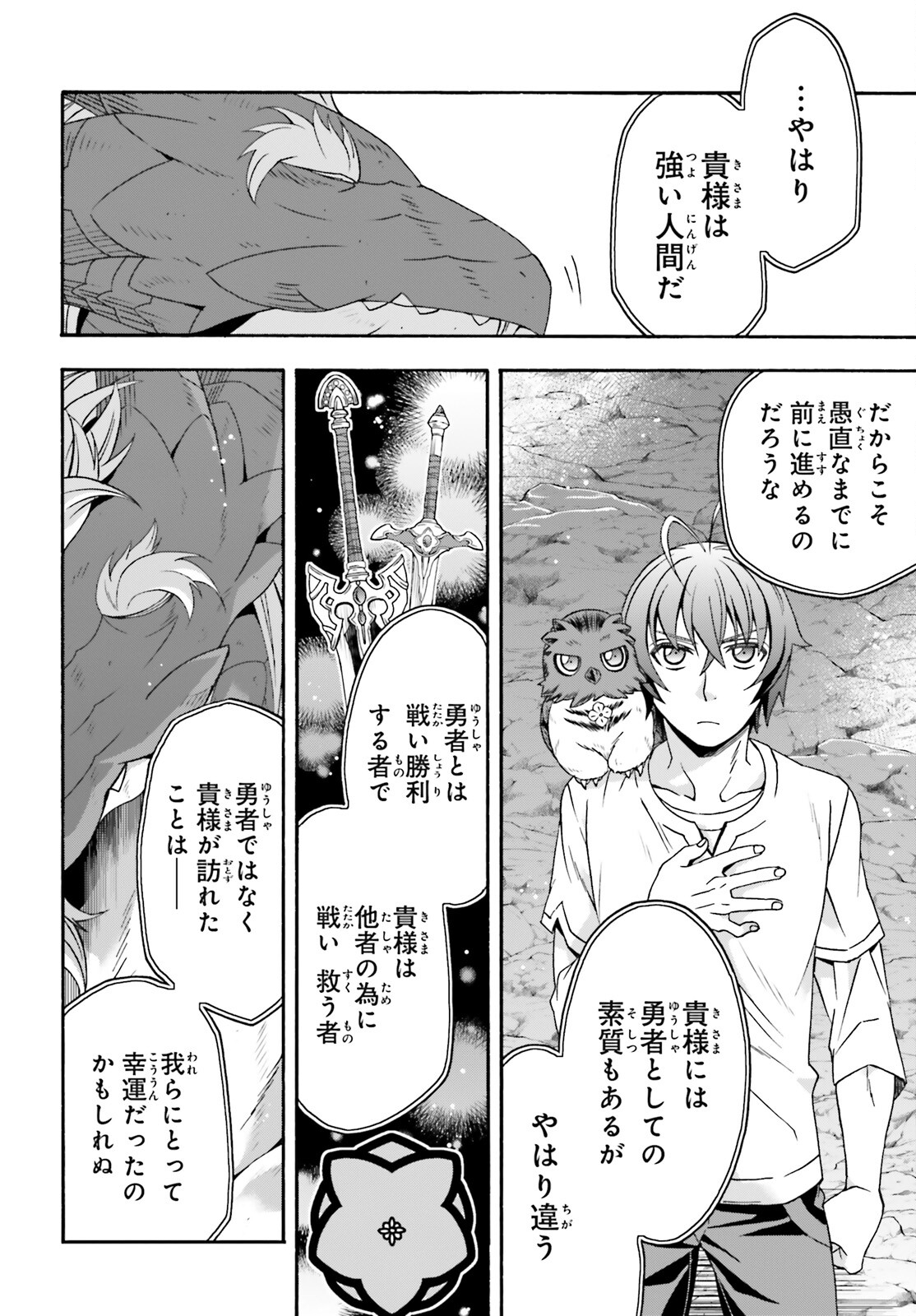 治癒魔法の間違った使い方 ~戦場を駆ける回復要員~ 第69話 - Page 38