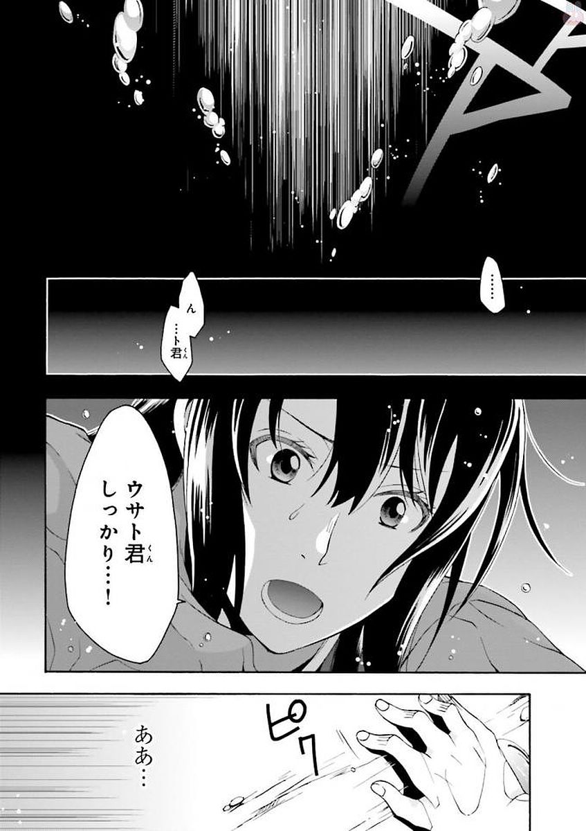 治癒魔法の間違った使い方 ~戦場を駆ける回復要員~ 第7話 - Page 24