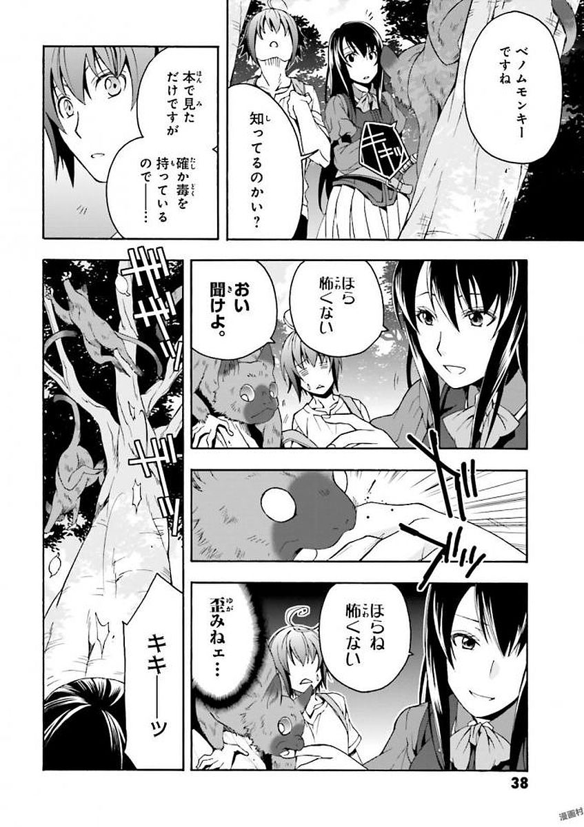 治癒魔法の間違った使い方 ~戦場を駆ける回復要員~ 第7話 - Page 38