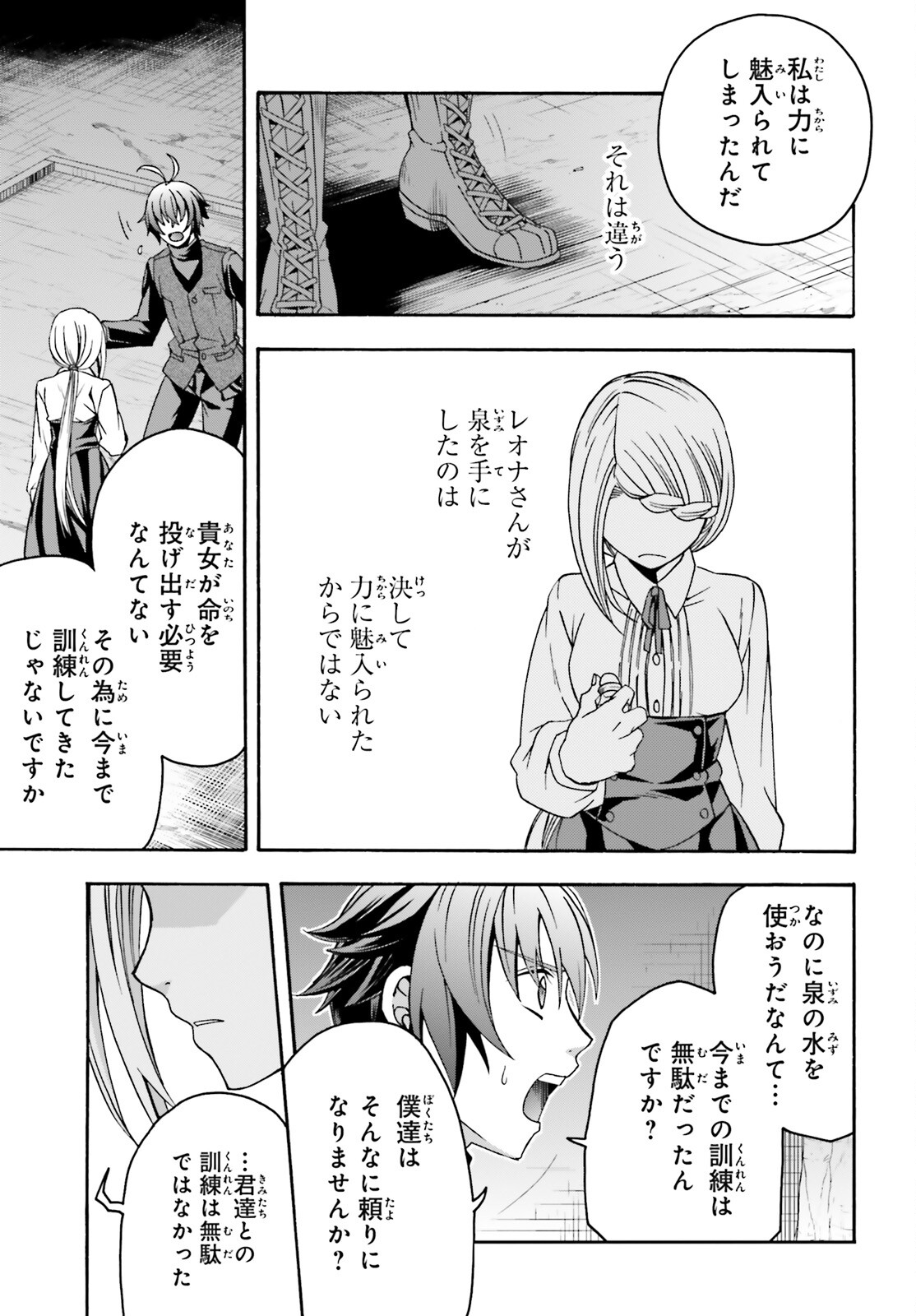 治癒魔法の間違った使い方 ~戦場を駆ける回復要員~ 第70話 - Page 12