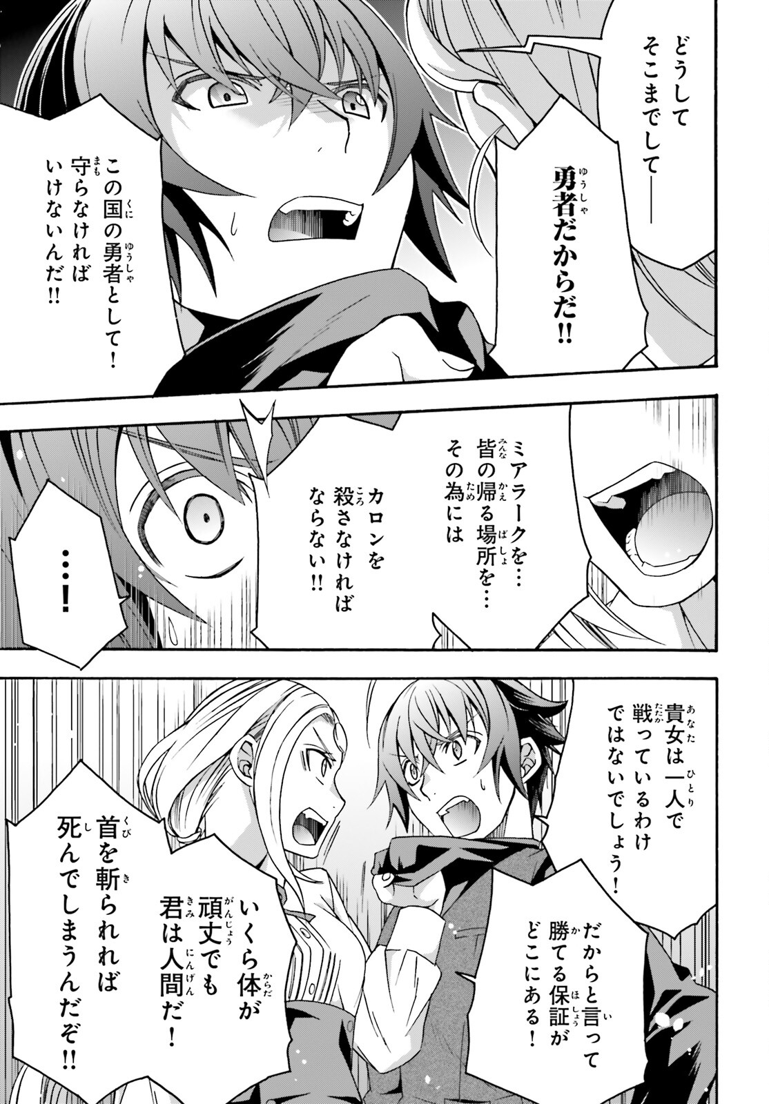 治癒魔法の間違った使い方 ~戦場を駆ける回復要員~ 第70話 - Page 16