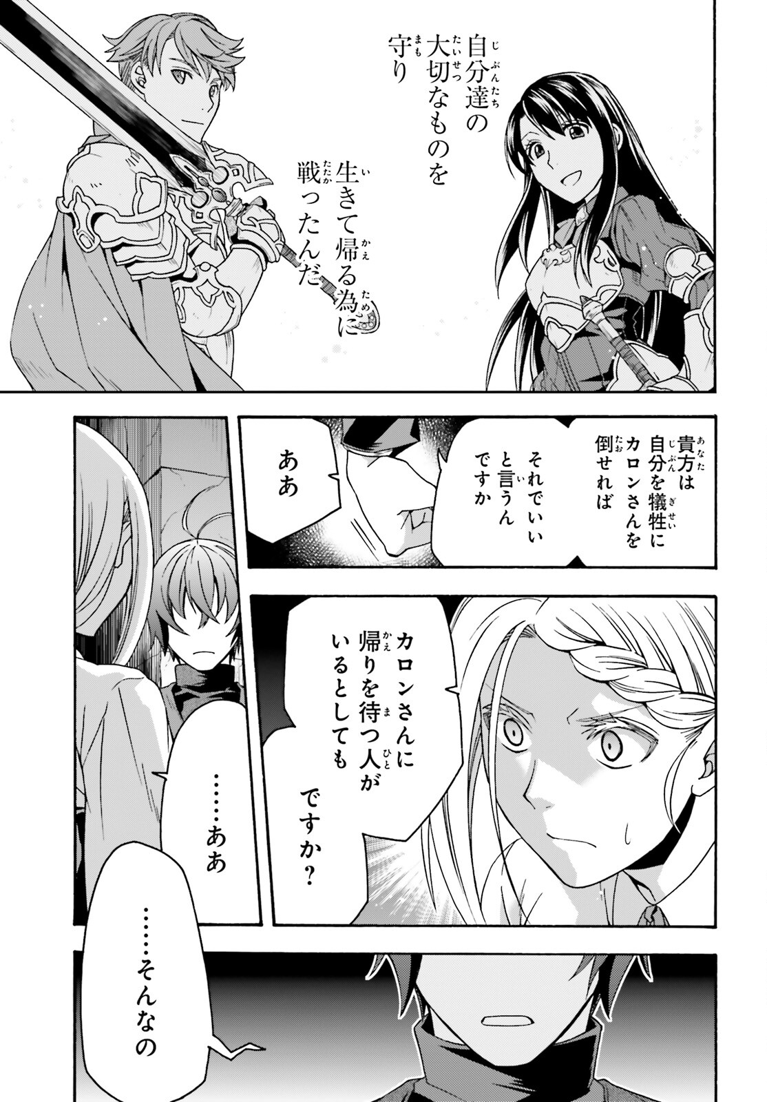 治癒魔法の間違った使い方 ~戦場を駆ける回復要員~ 第70話 - Page 18