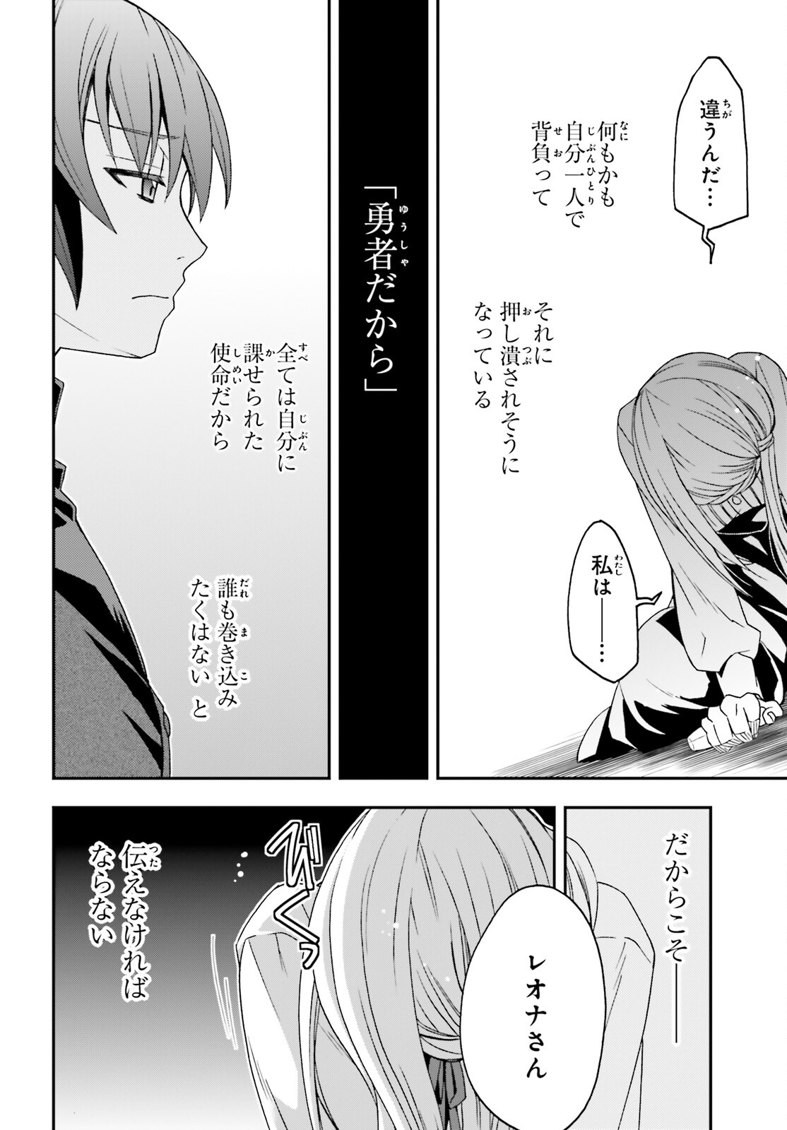 治癒魔法の間違った使い方 ~戦場を駆ける回復要員~ 第70話 - Page 21