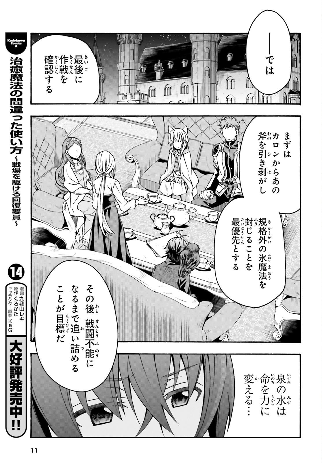 治癒魔法の間違った使い方 ~戦場を駆ける回復要員~ 第70話 - Page 4