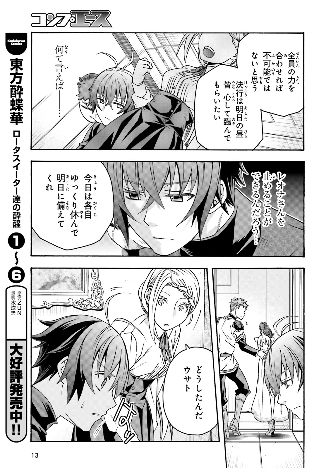 治癒魔法の間違った使い方 ~戦場を駆ける回復要員~ 第70話 - Page 6