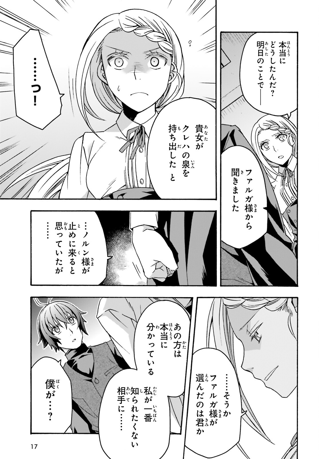 治癒魔法の間違った使い方 ~戦場を駆ける回復要員~ 第70話 - Page 10