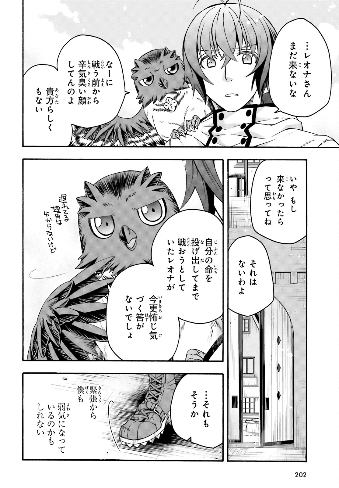 治癒魔法の間違った使い方 ~戦場を駆ける回復要員~ 第71.1話 - Page 2