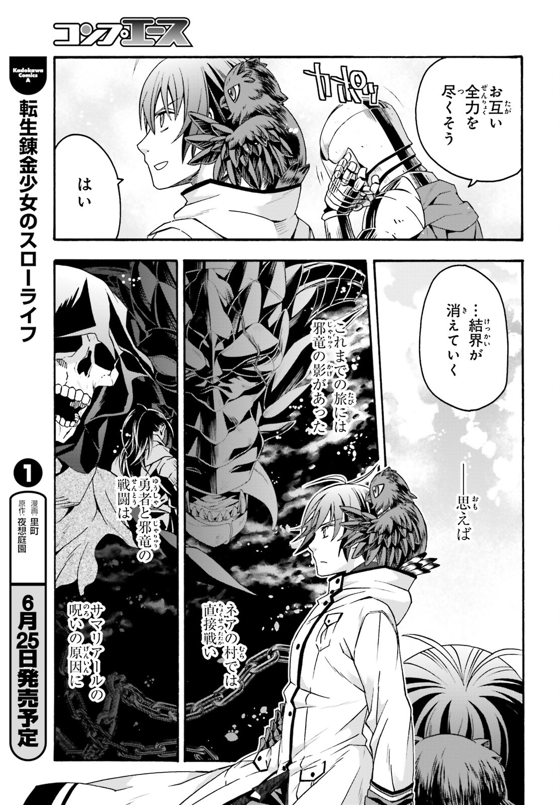 治癒魔法の間違った使い方 ~戦場を駆ける回復要員~ 第71.1話 - Page 13