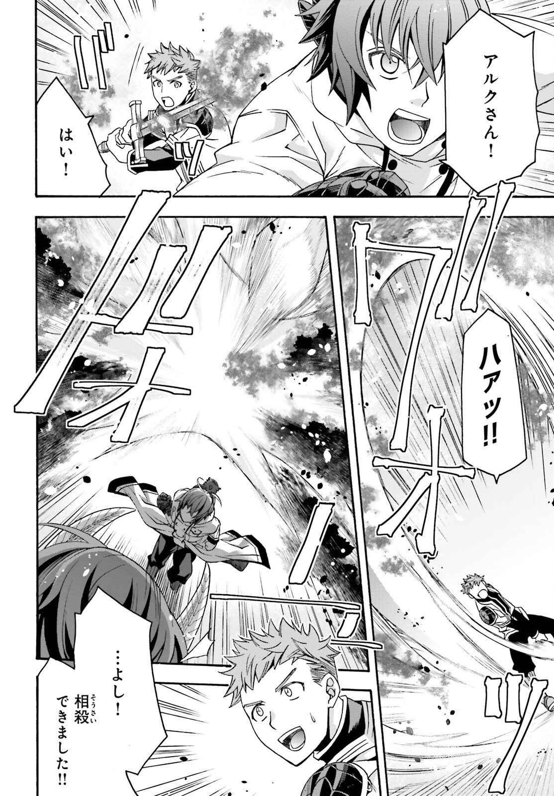 治癒魔法の間違った使い方 ~戦場を駆ける回復要員~ 第71.1話 - Page 16