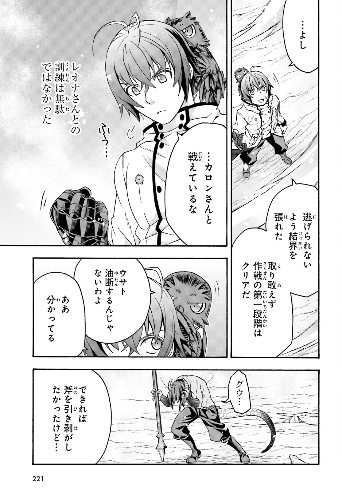 治癒魔法の間違った使い方 ~戦場を駆ける回復要員~ 第71.1話 - Page 21