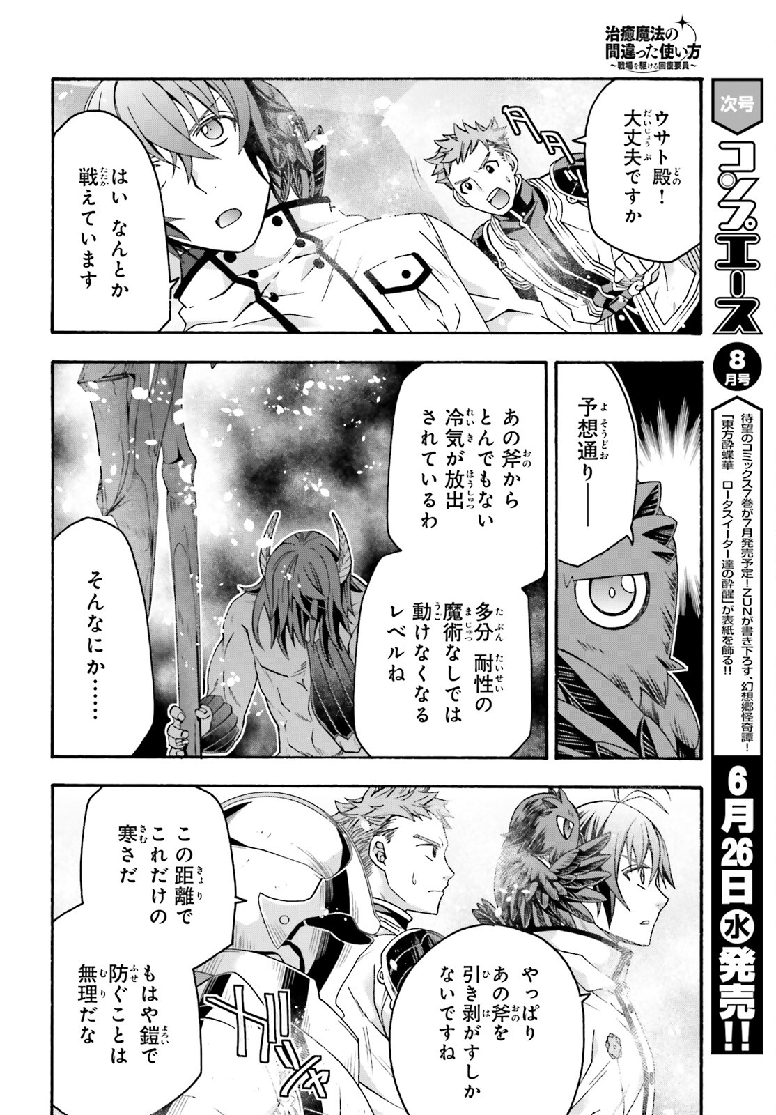 治癒魔法の間違った使い方 ~戦場を駆ける回復要員~ 第71.1話 - Page 22