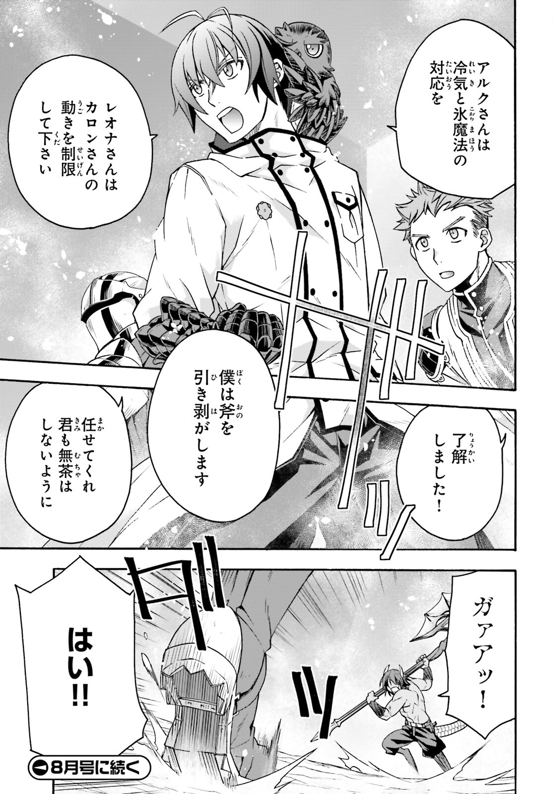 治癒魔法の間違った使い方 ~戦場を駆ける回復要員~ 第71.1話 - Page 23