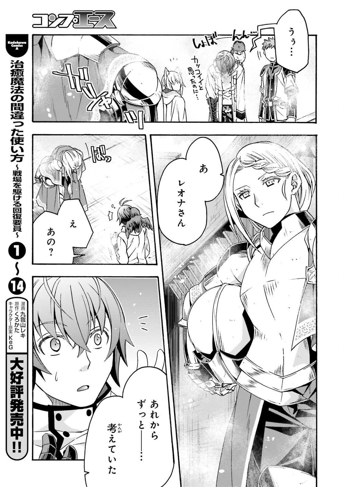 治癒魔法の間違った使い方 ~戦場を駆ける回復要員~ 第71.1話 - Page 5